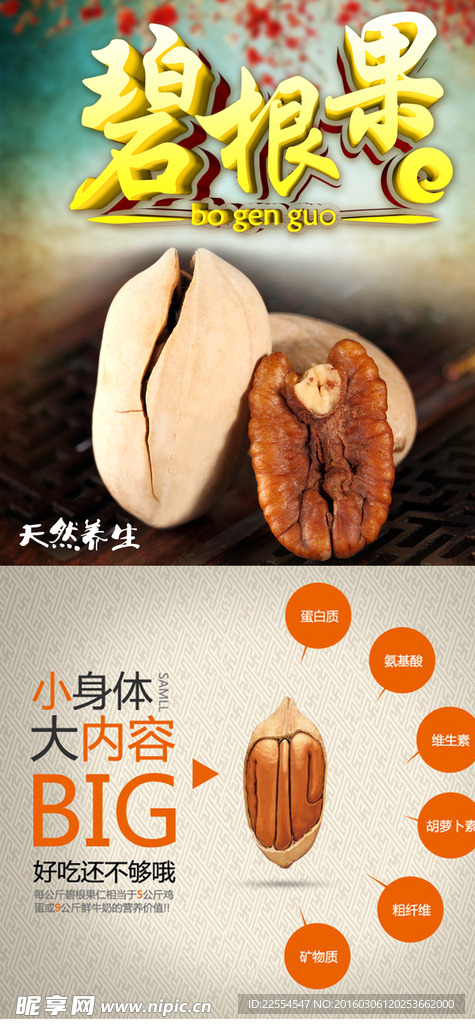 碧根果宣传海报