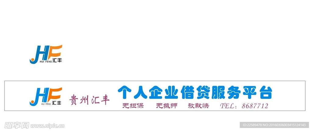 汇丰公司招牌设计