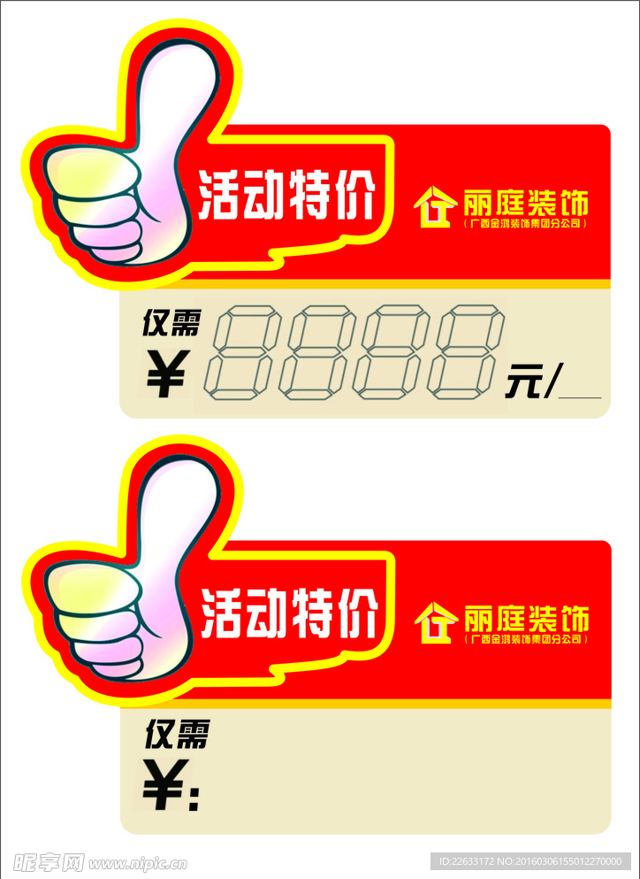 价格标签