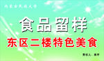 食品留样