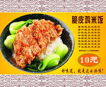 脆皮鸡米饭