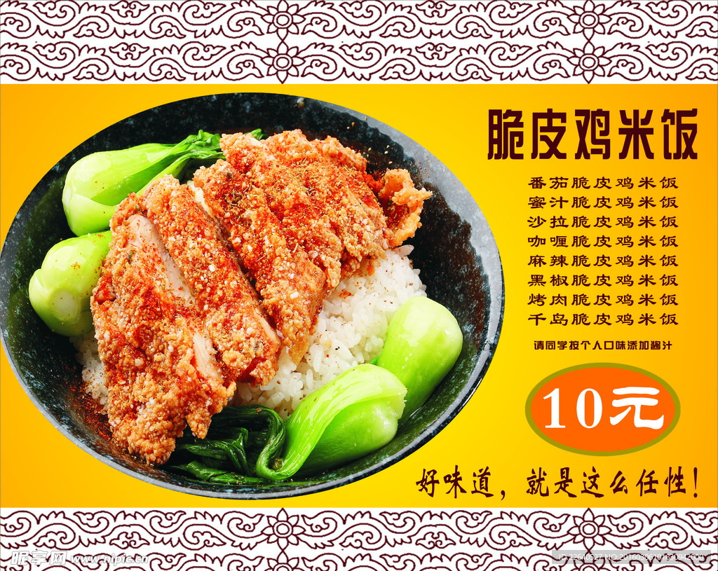 脆皮鸡米饭