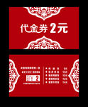代金券