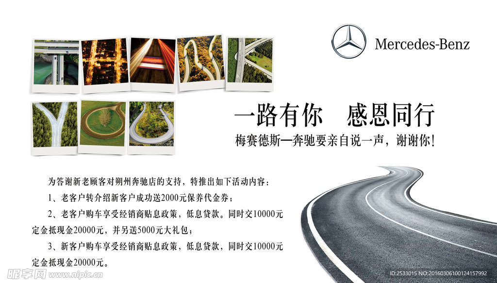 一路有你感恩同行