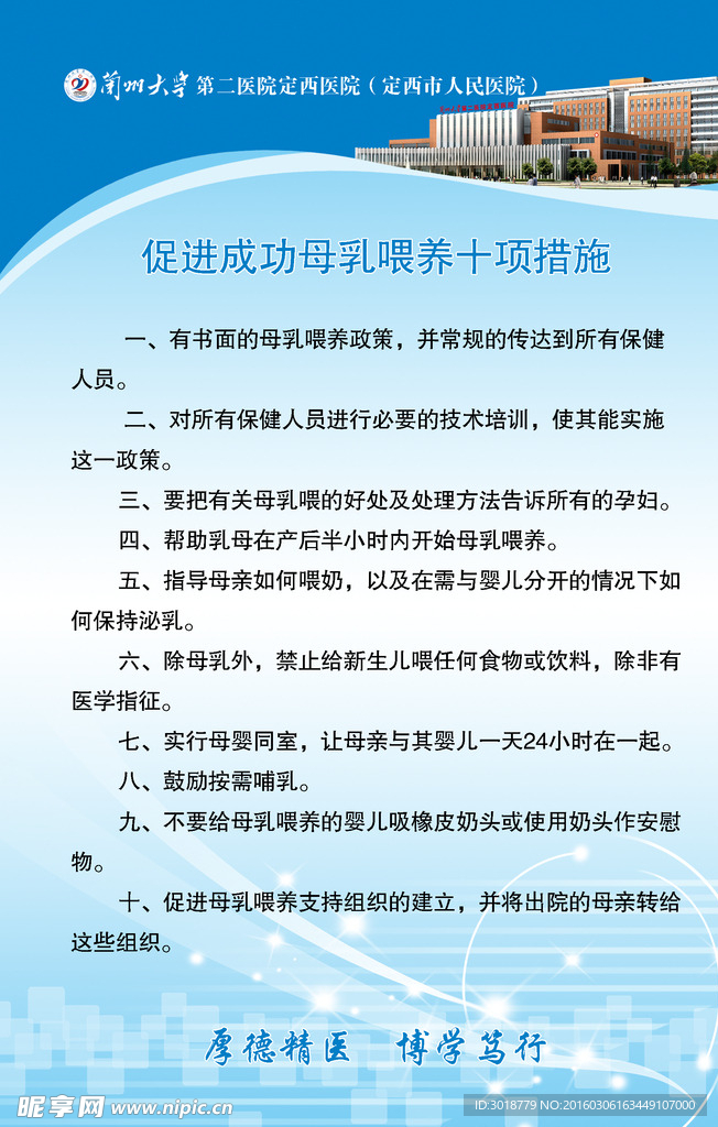 医院制度