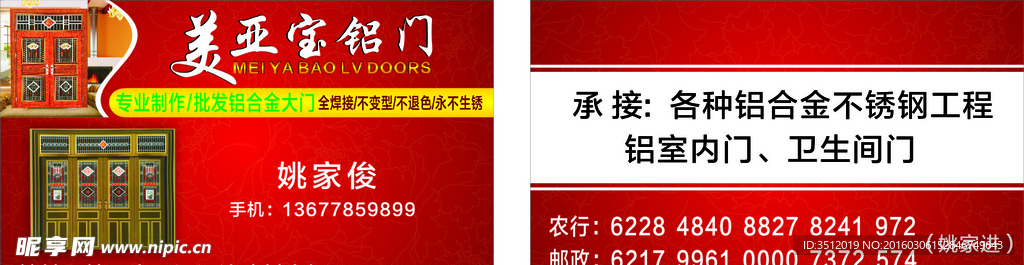 门业名片