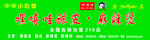 嘿嘻哇酿皮麻辣烫门头