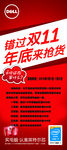 戴尔电脑 展架