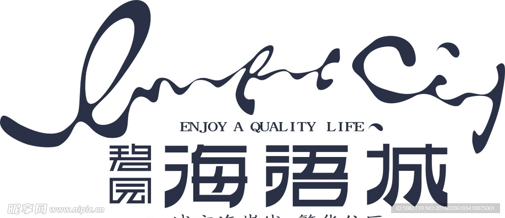 海语城logo