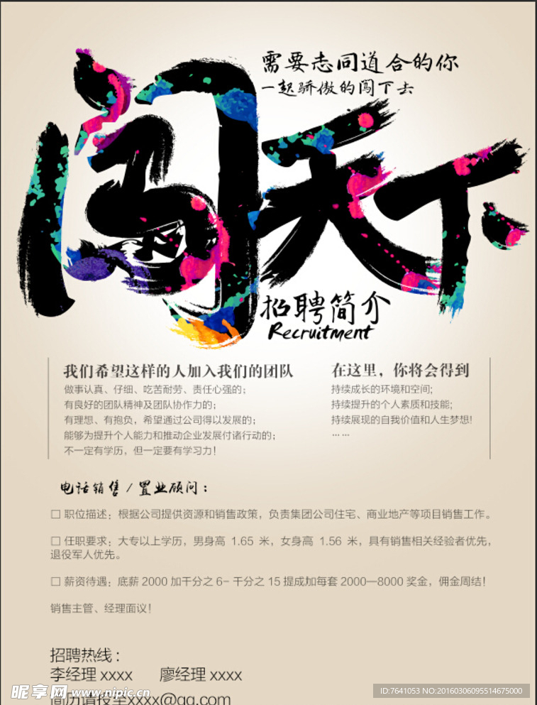 招聘