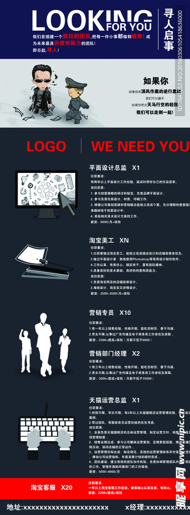 招聘 寻人启事