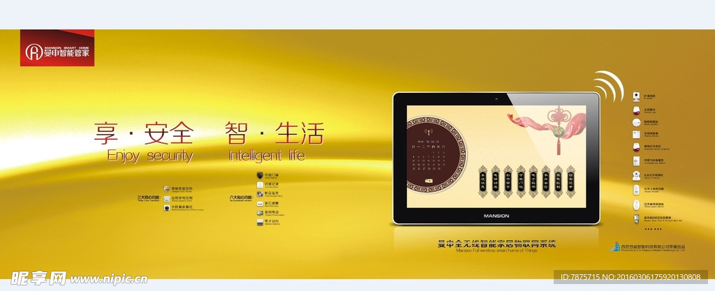 曼申智能管家海报