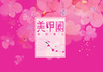 美甲圈贺卡