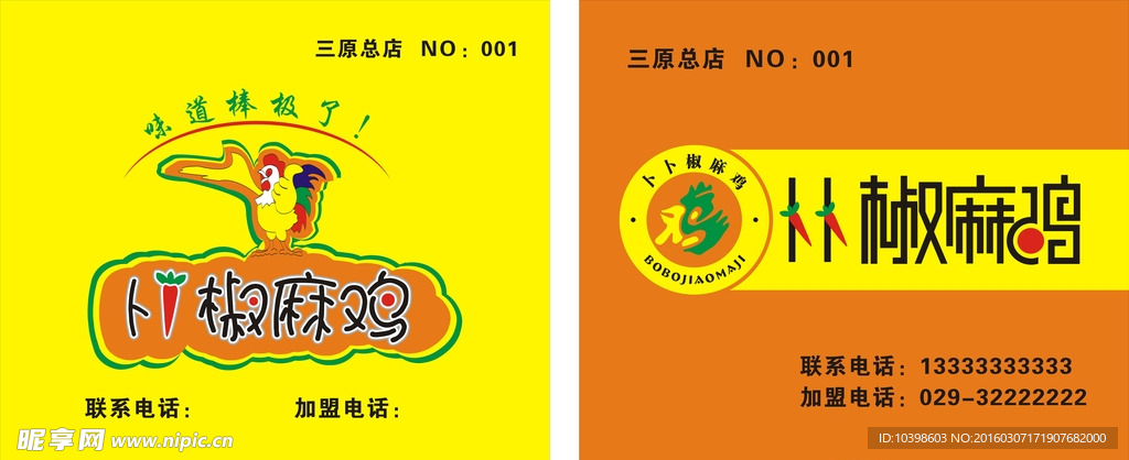 椒麻鸡