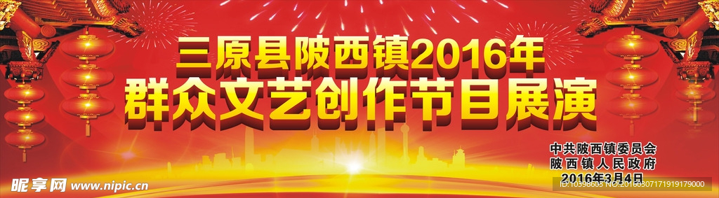 文艺汇演