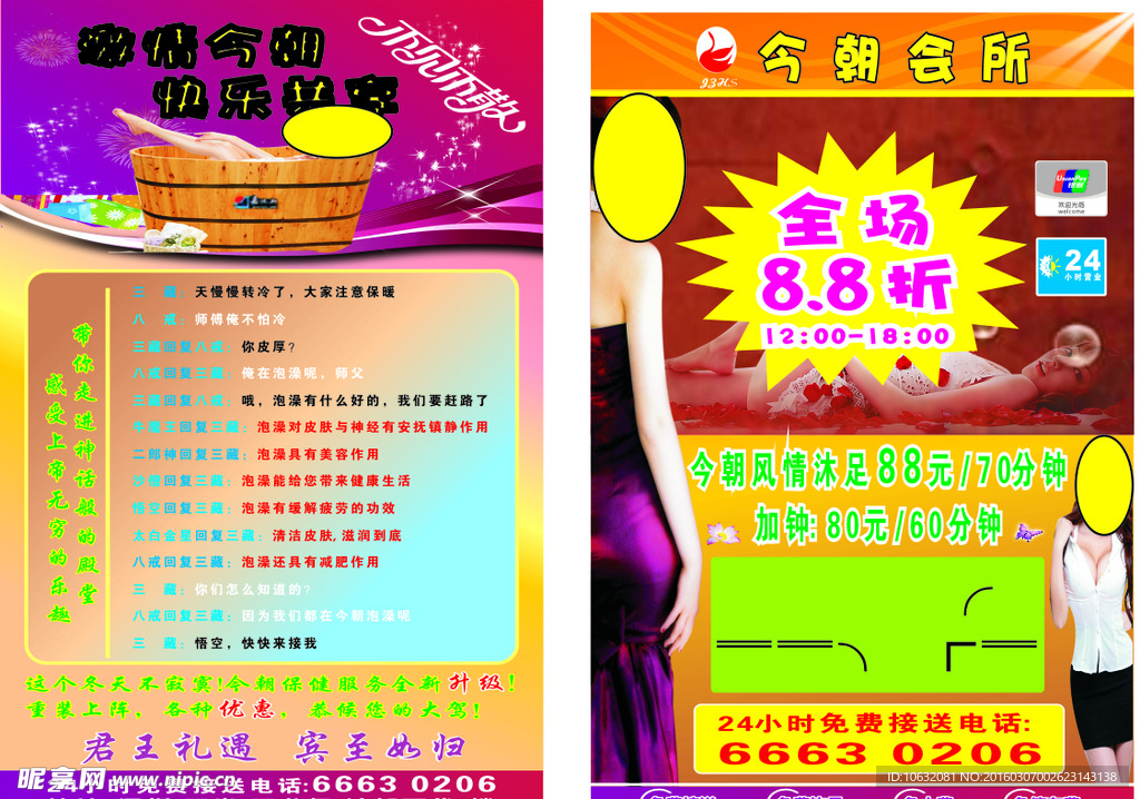 足浴会所宣传单