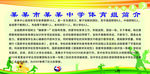 学校体育组办公室简介