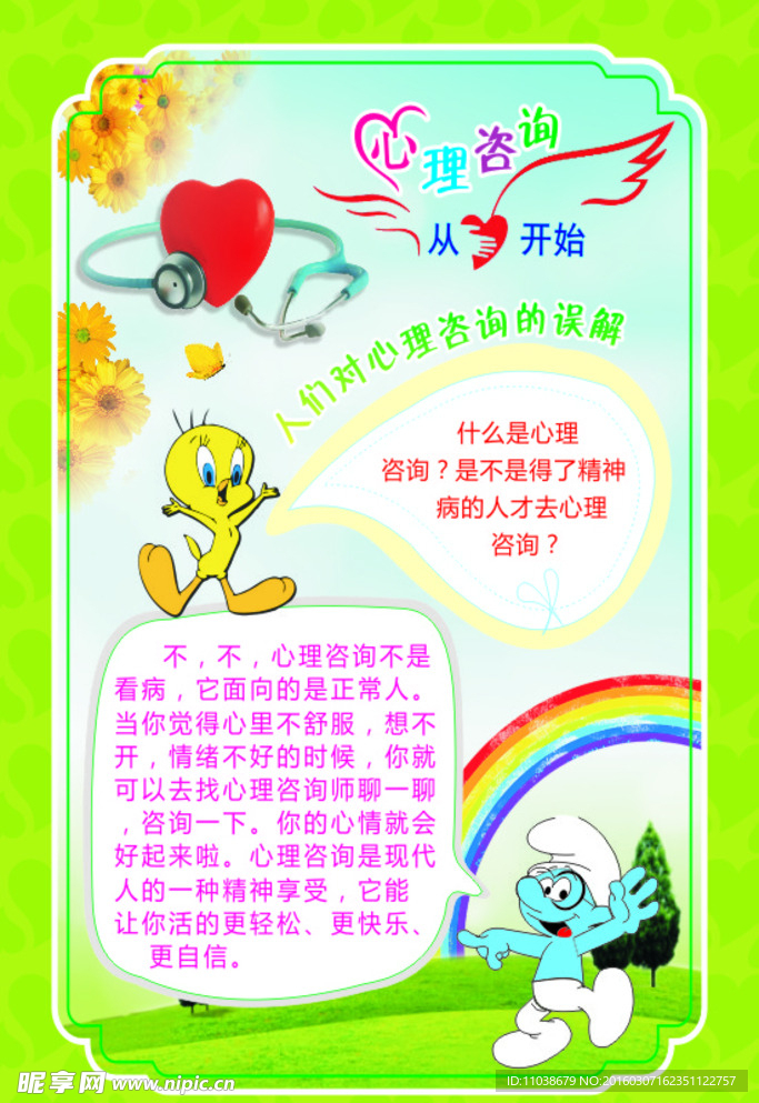 学生心理咨询辅导简介