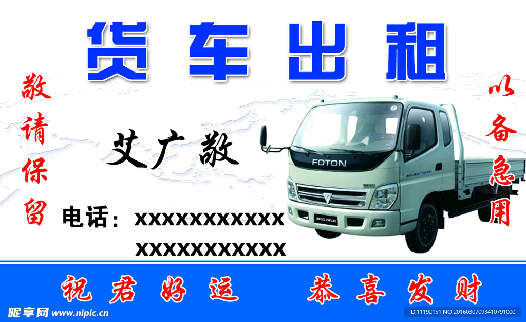 货车出租名片