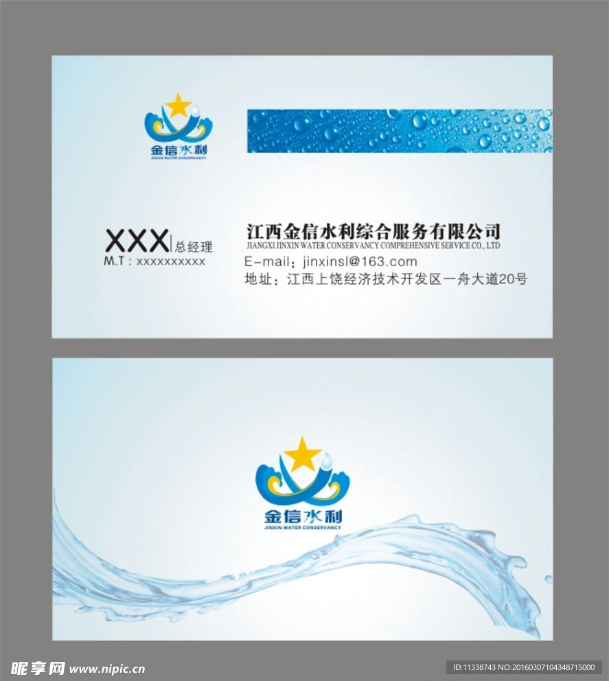 水  名片
