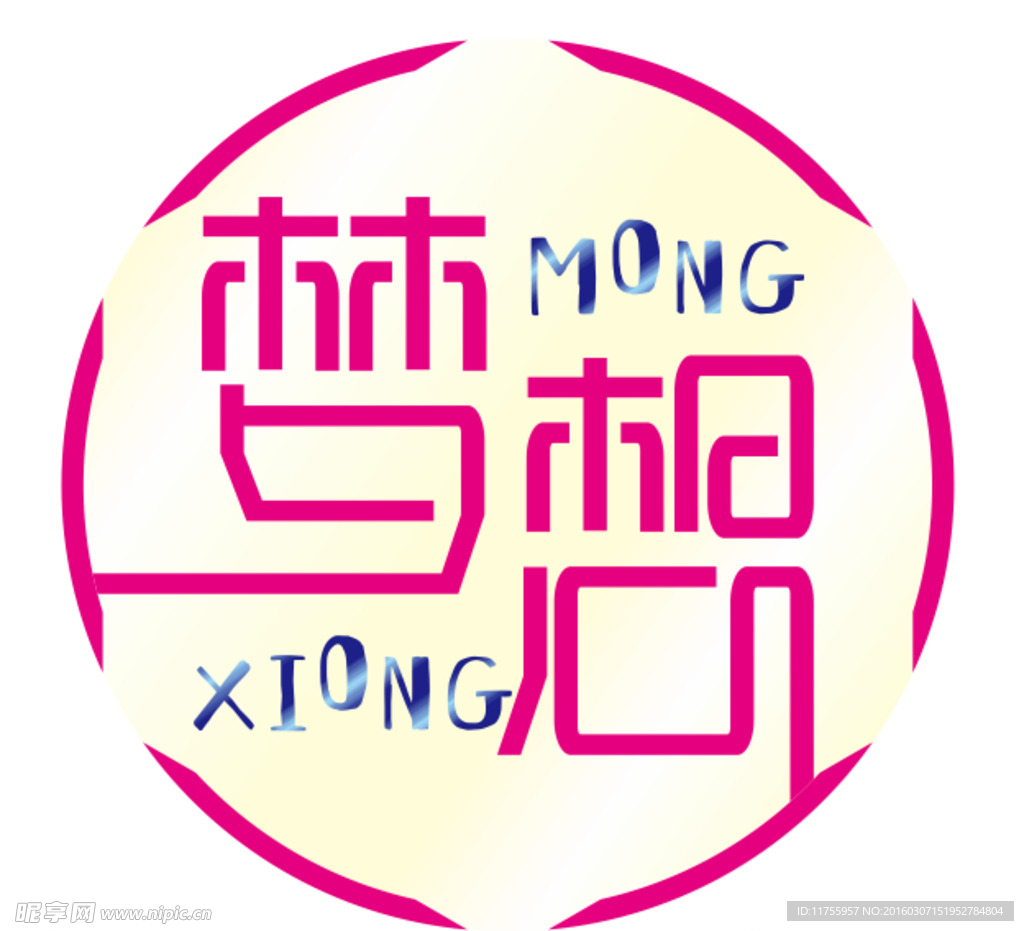梦想