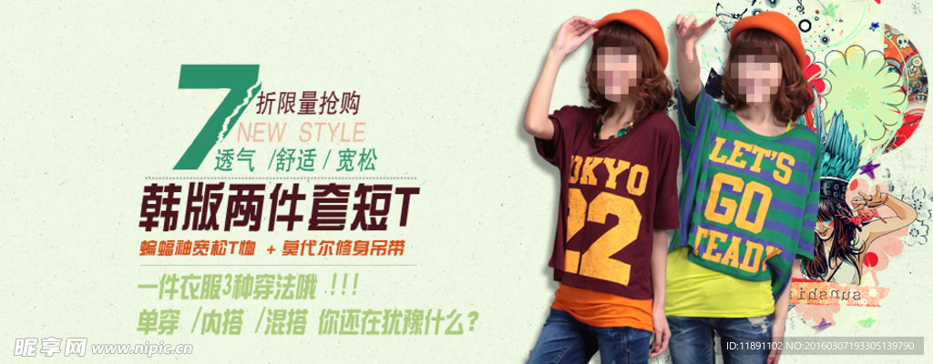 时尚 甜美 女装 促销 海报