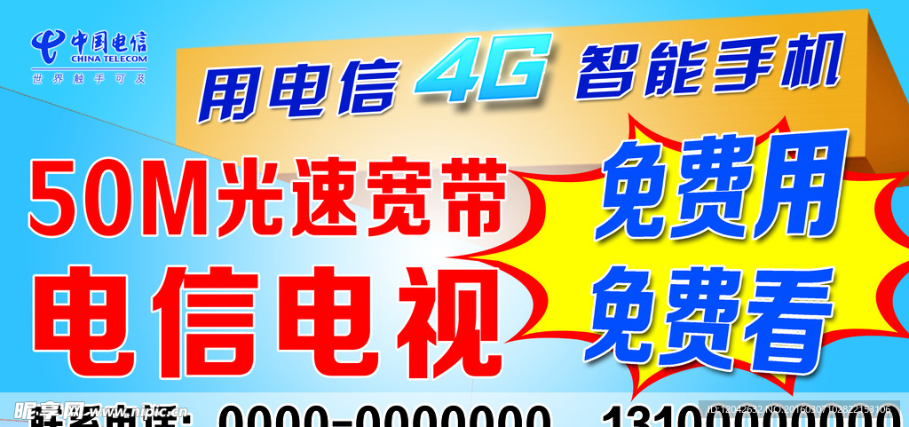 中国电信标志电信免费