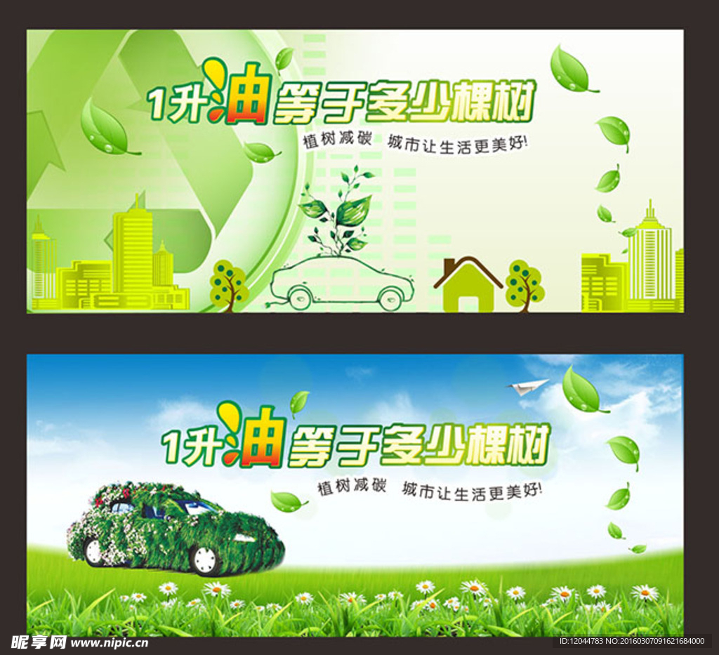 植树节 背景