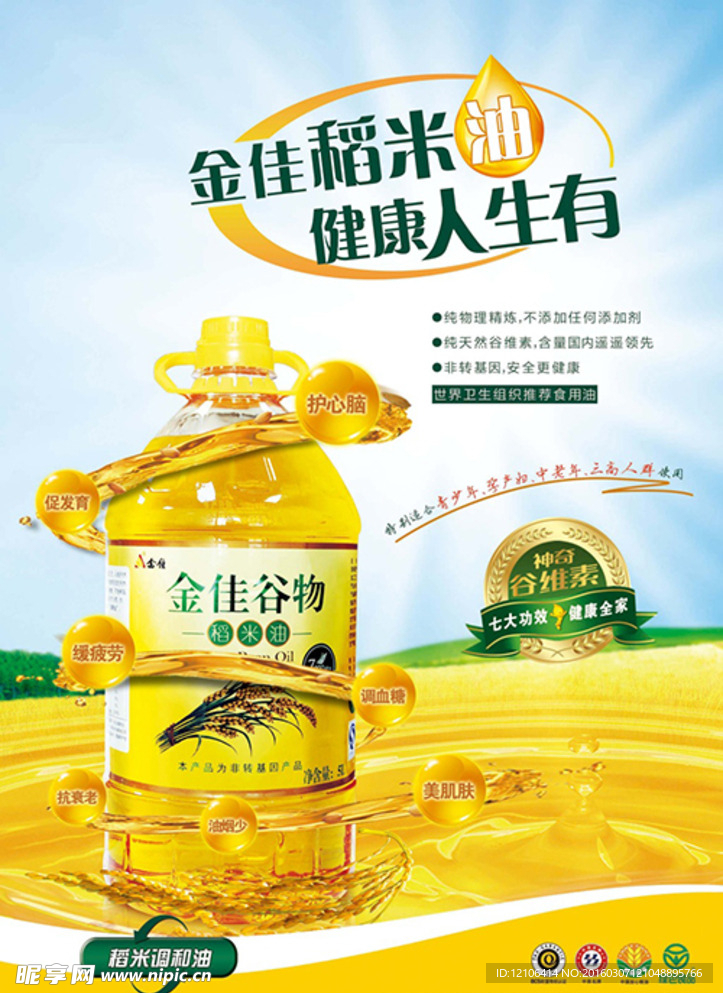 稻米油宣传海报