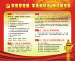 两学一做