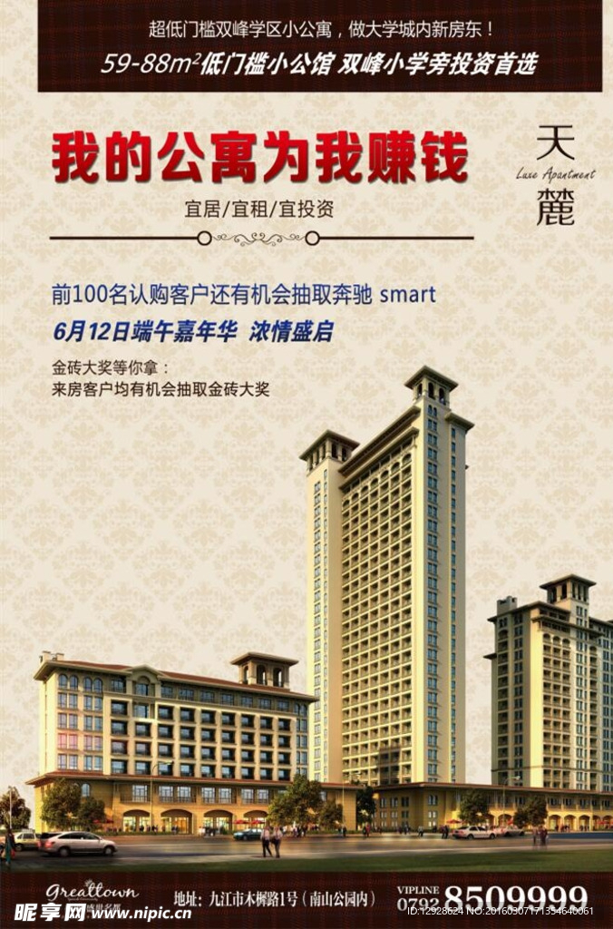 房地产海报