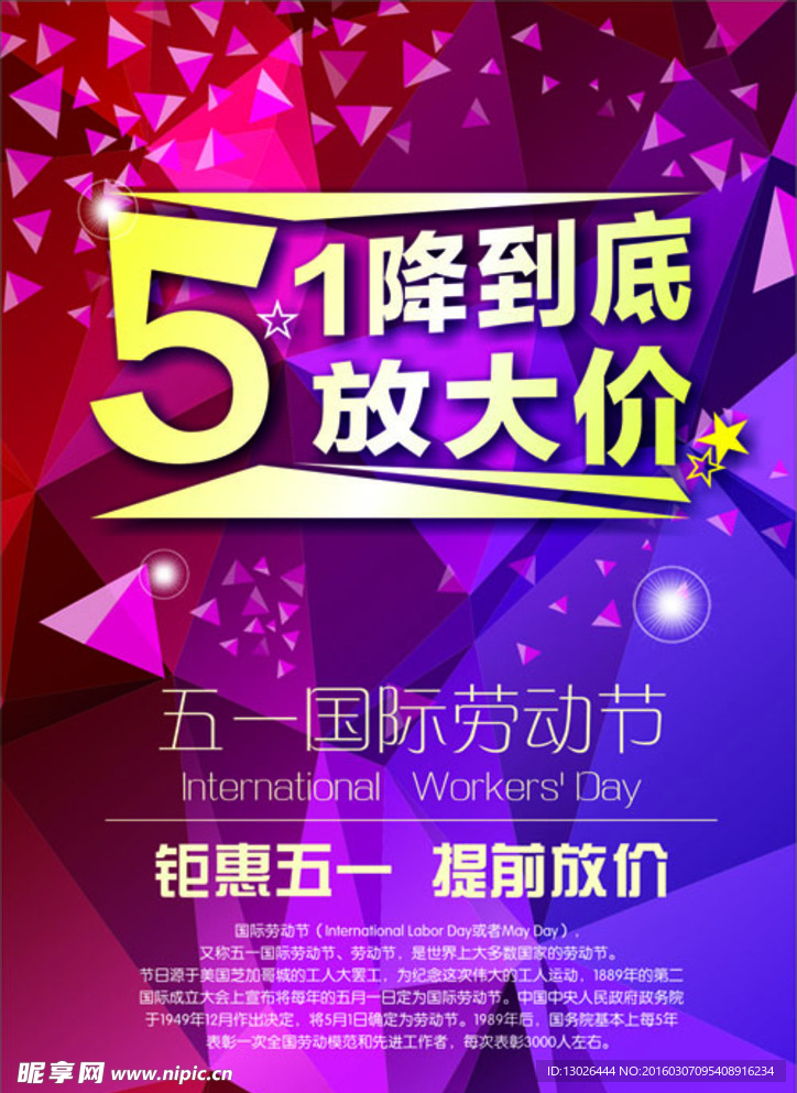 五一节海报