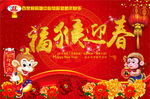 福猴迎春