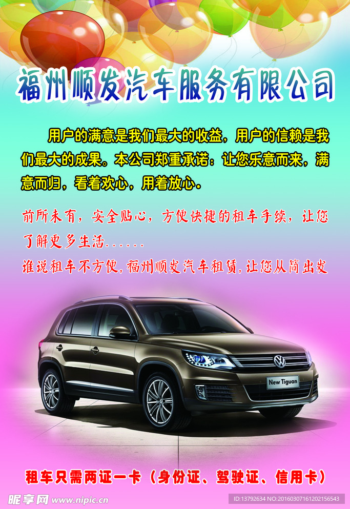 汽车租赁海报