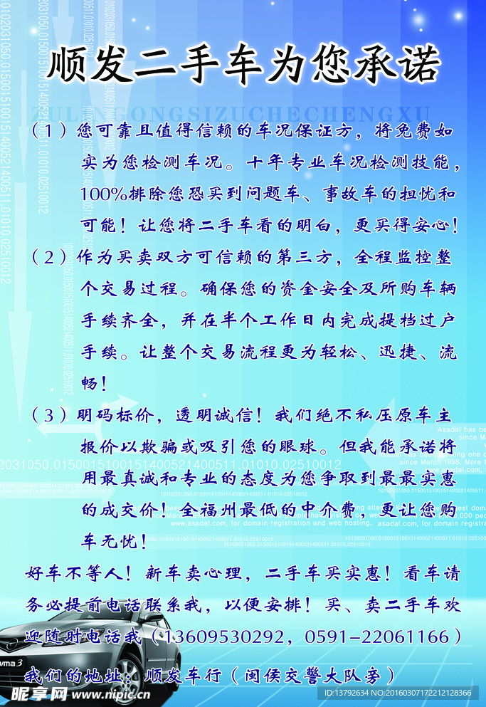 汽车租赁海报