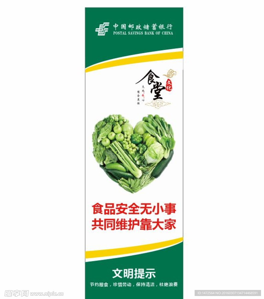 食堂文明标语