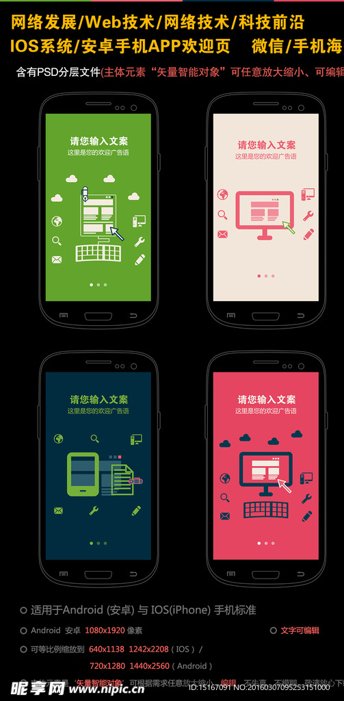 网络发展WEB技术手机APP