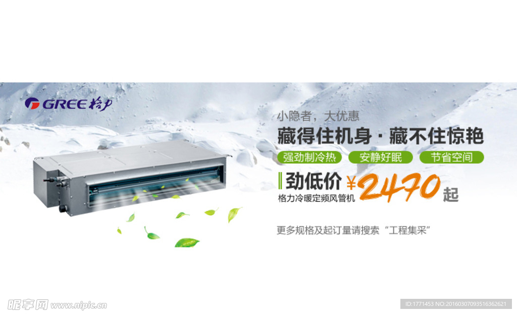 格力风管机banner