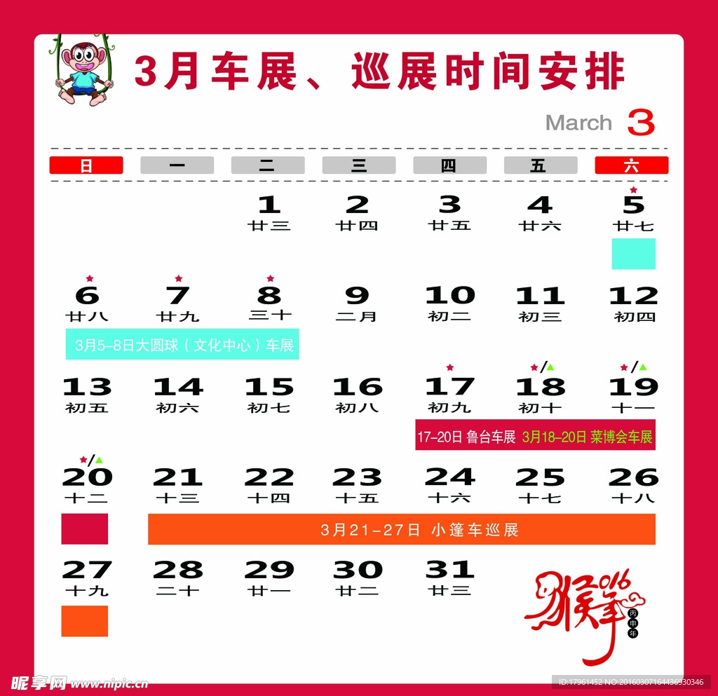 3月份日历表