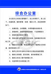 办公室制度