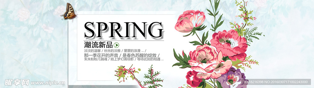 春季新品全屏海报