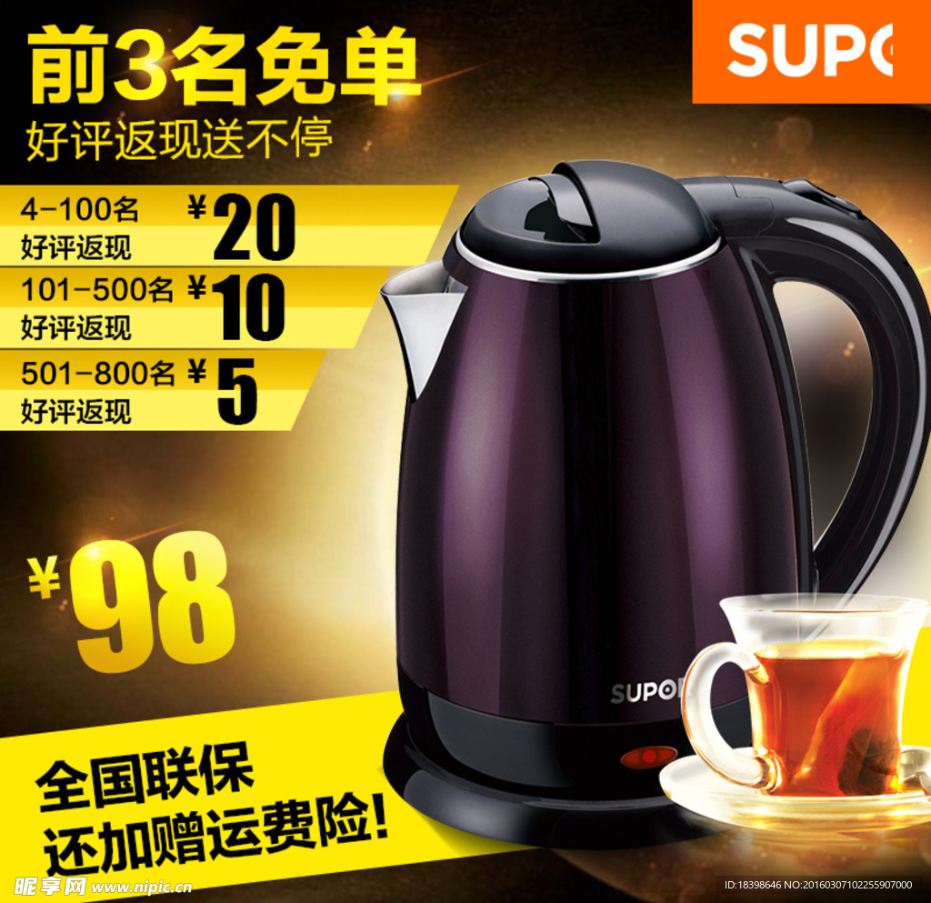 淘宝主图活动图热水壶电器主图