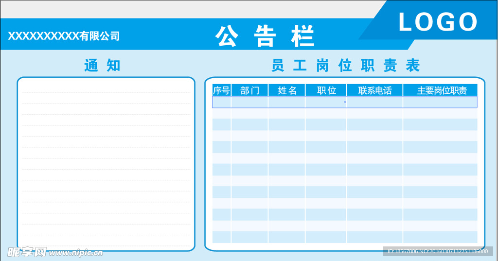 公示栏