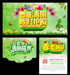 春暖清明限时抢购