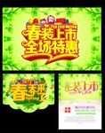 春装上市全场特惠