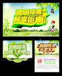 清明踏青畅享钜惠