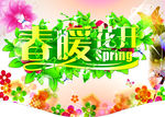 春季吊旗