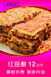 红豆酥