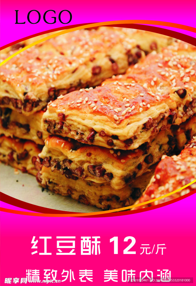 红豆酥