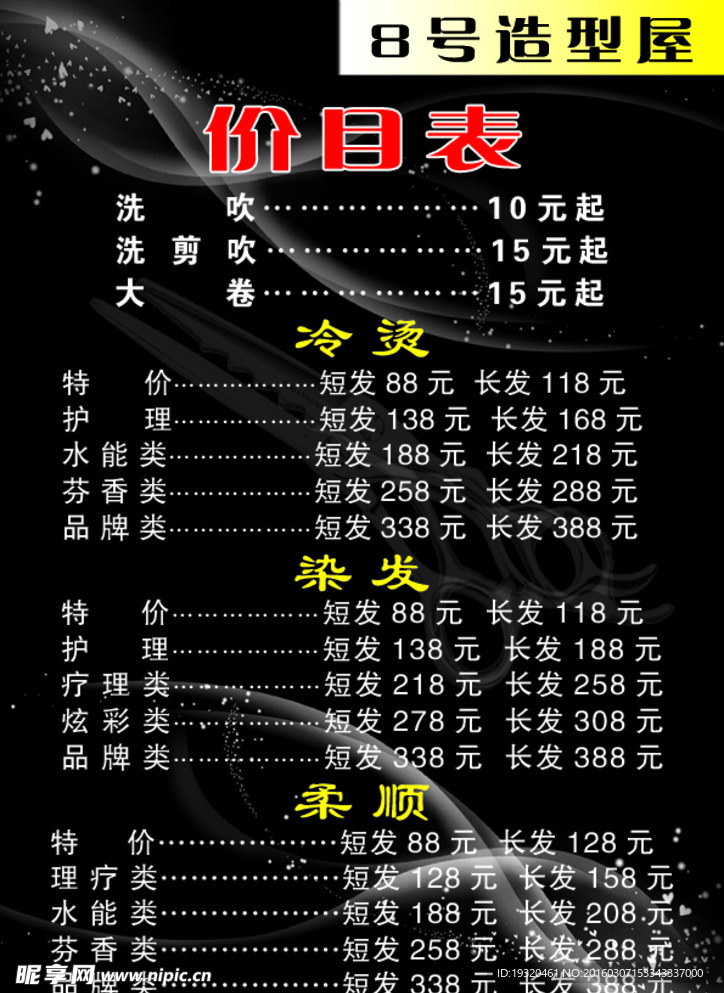 价目表